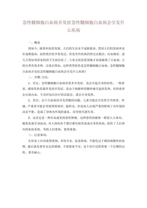 急性髓细胞白血病并发症急性髓细胞白血病会引发什么疾病