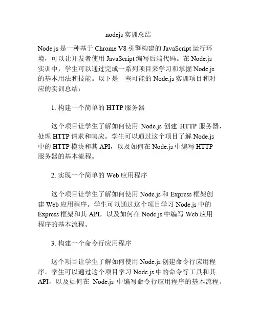 nodejs实训总结