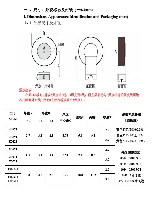新款贴片压敏规格书(宁波勤创科技)