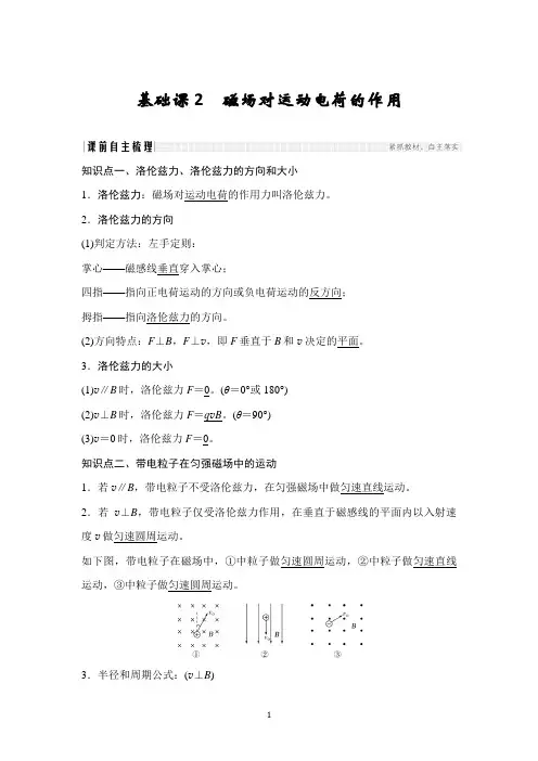 高中物理选修3-1带电粒子在磁场中的运动基础复习讲义教案有答案