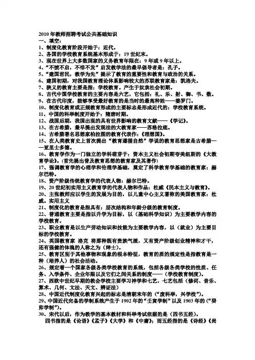2012年教师招聘考试公共基础知识