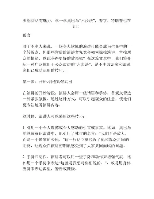 要想讲话有魅力,学一学奥巴马“六步法”,普京、特朗普也在用!