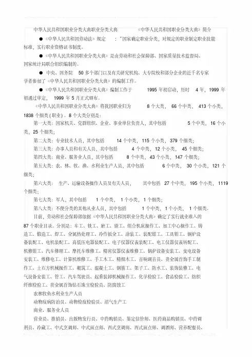 中华人民共和国职业分类大典