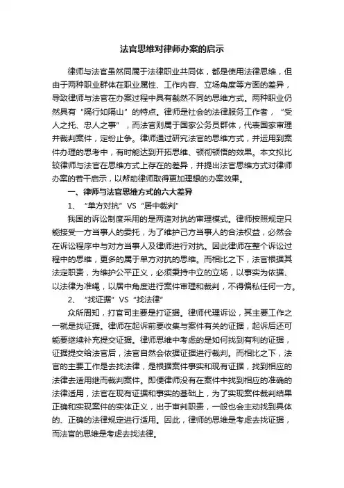 法官思维对律师办案的启示
