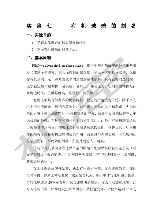 有机玻璃的制备