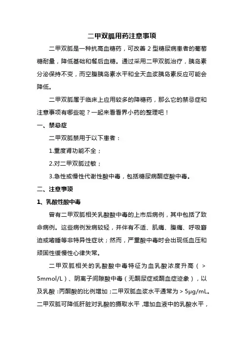 二甲双胍用药注意事项