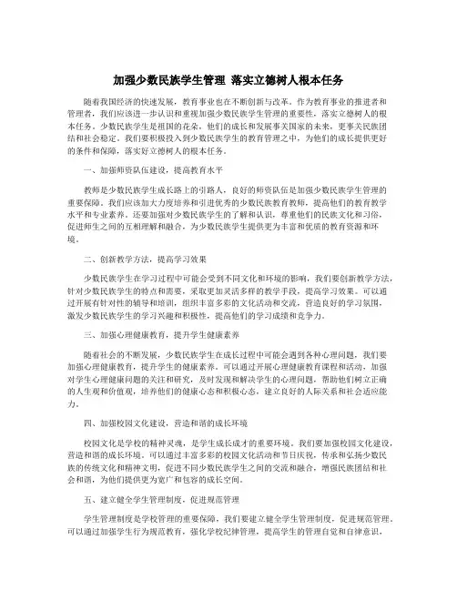加强少数民族学生管理 落实立德树人根本任务