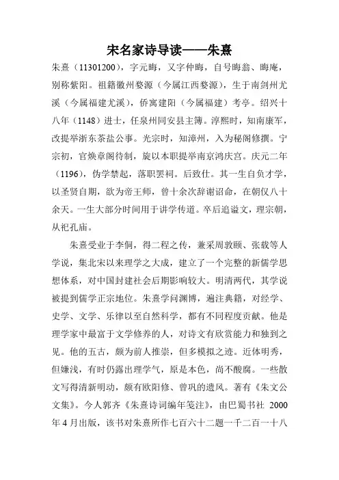 宋名家诗导读——朱熹
