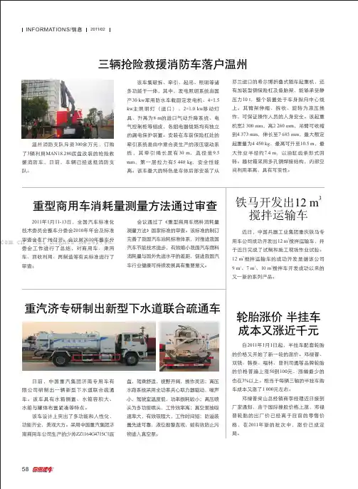 重汽济专研制出新型下水道联合疏通车