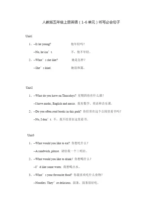人教版五年级上册英语(1-6单元)听写必会句子