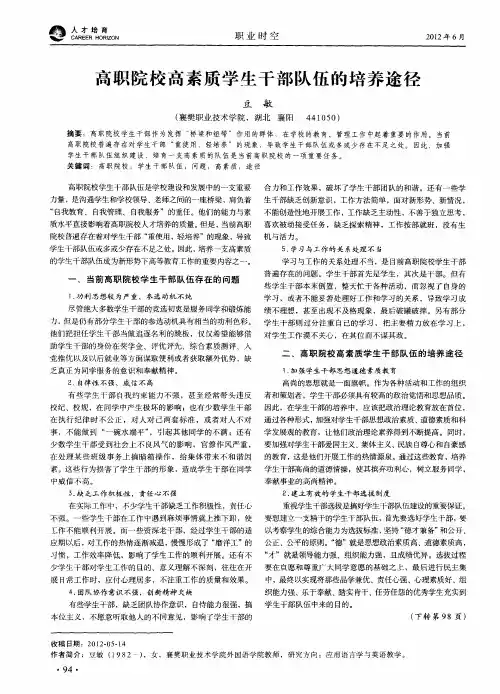 高职院校高素质学生干部队伍的培养途径