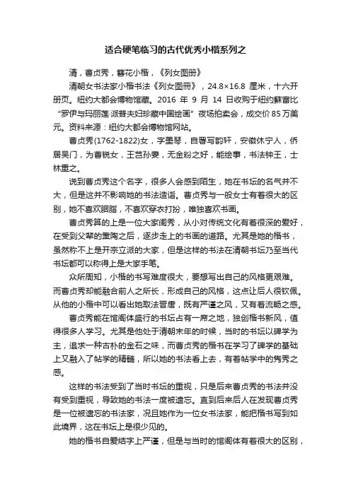 适合硬笔临习的古代优秀小楷系列之
