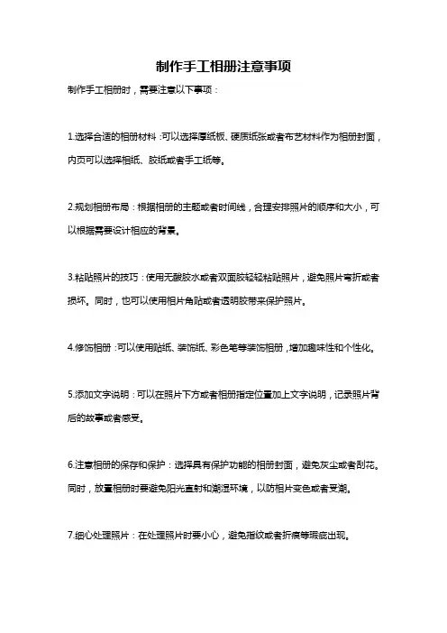 制作手工相册注意事项