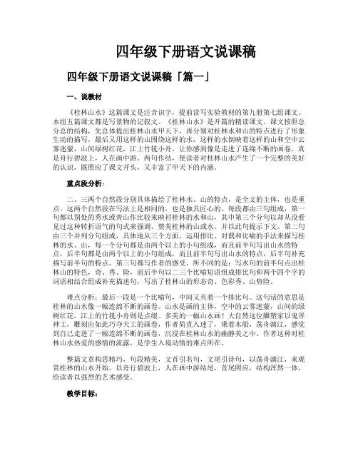 四年级下册语文说课稿