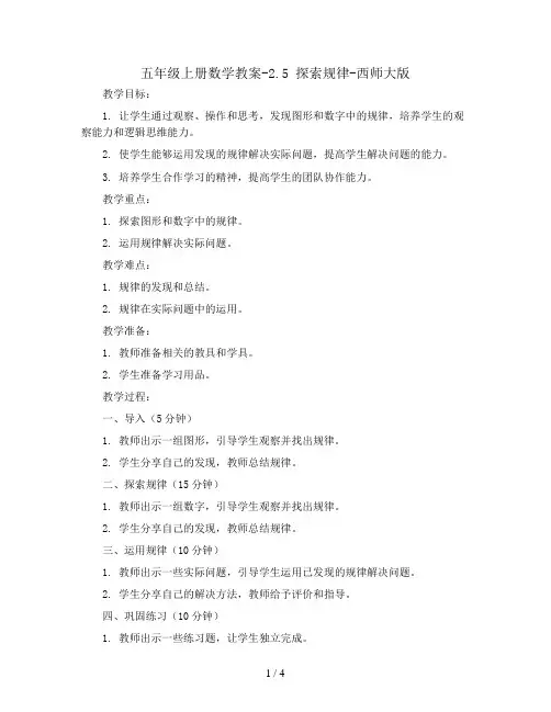 五年级上册数学教案-2.5 探索规律-西师大版