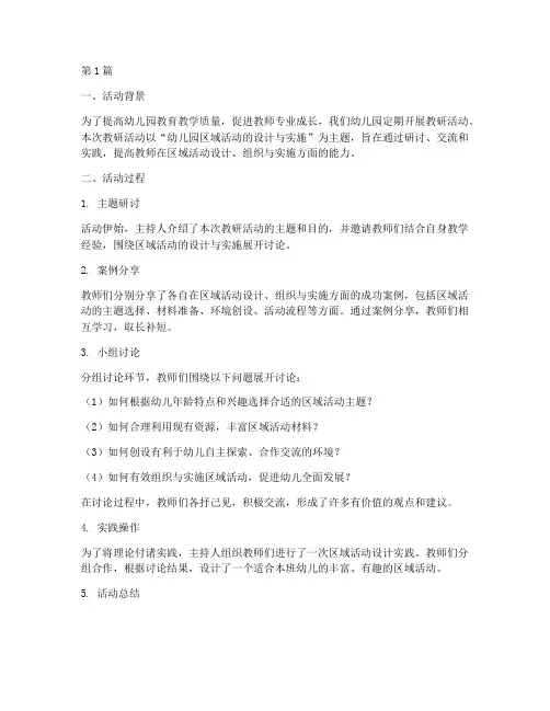 幼儿园教研活动记录心得(3篇)