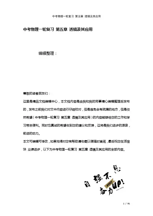 中考物理一轮复习第五章透镜及其应用(2021年整理)