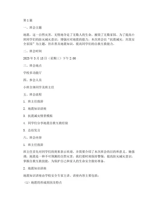 小班抗震主题班会记录(3篇)