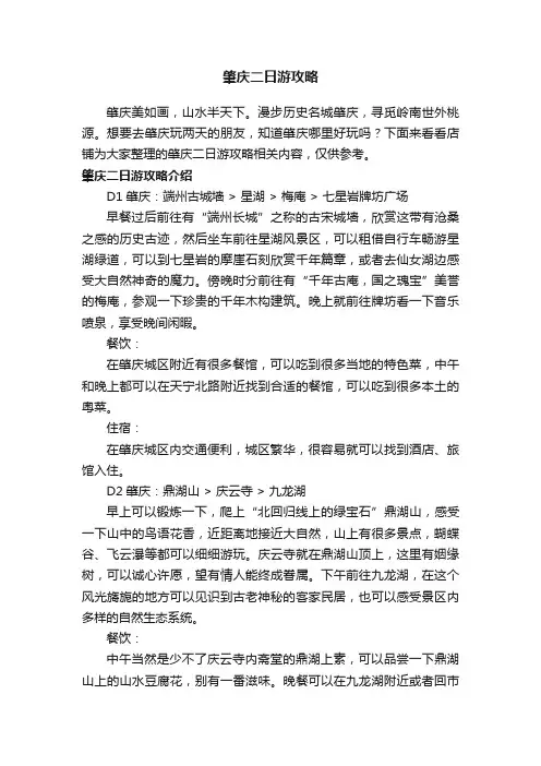 肇庆二日游攻略