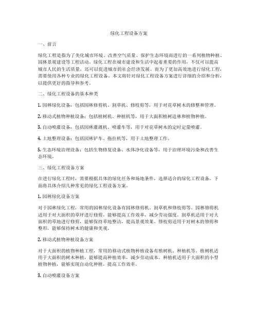 绿化工程设备方案