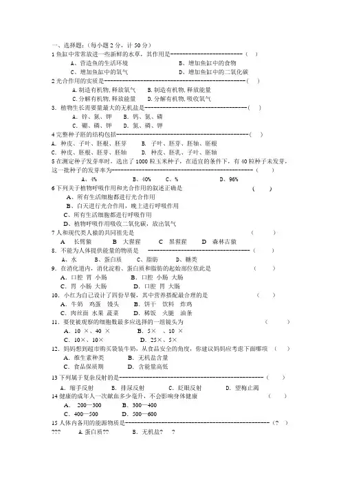 初中生物结业考试模拟试题及答案