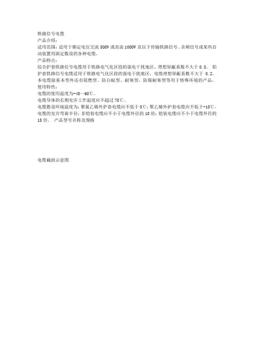 铁路信号电缆