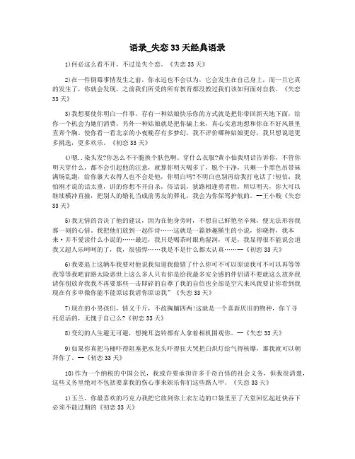 语录_失恋33天经典语录