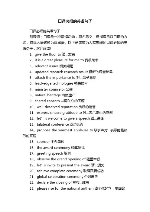 口译必须的英语句子