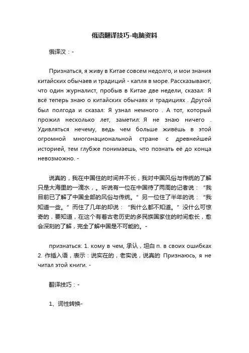 俄语翻译技巧-电脑资料