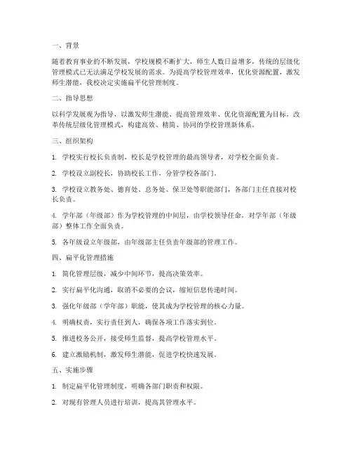 学校扁平化管理制度