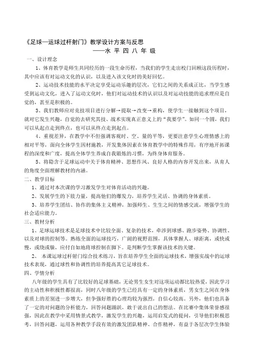 《足球—运球过杆射门》教学设计方案`