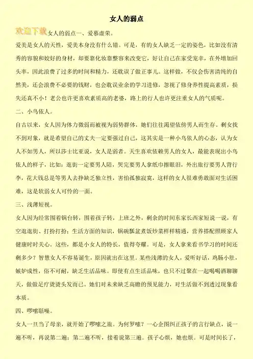 女人的弱点