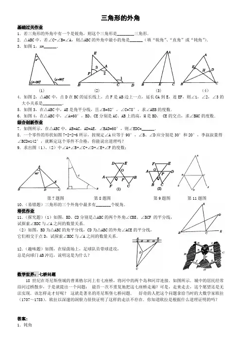 三角形的外角练习题及答案