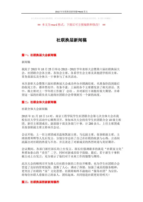2018年社联换届新闻稿-word范文 (3页)