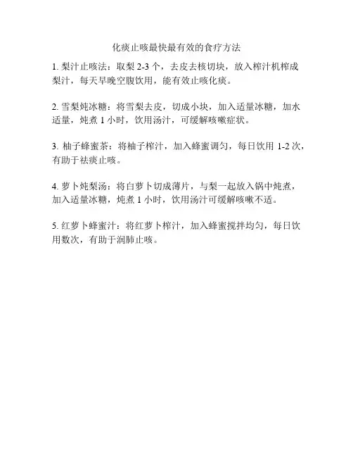 化痰止咳最快最有效的食疗方法