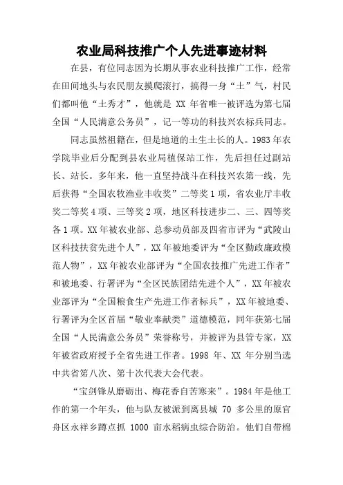 农业局科技推广个人先进事迹材料