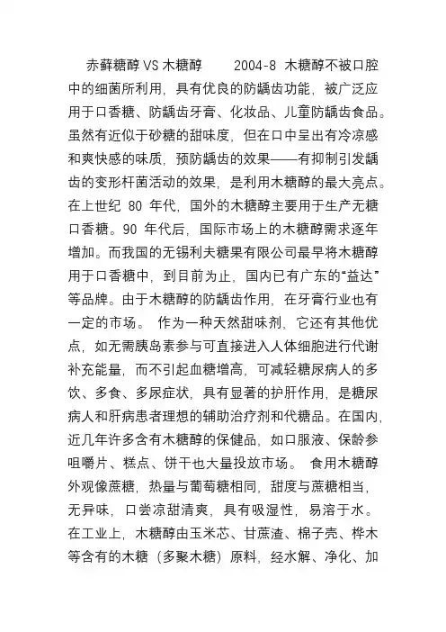 赤藓糖醇VS木糖醇
