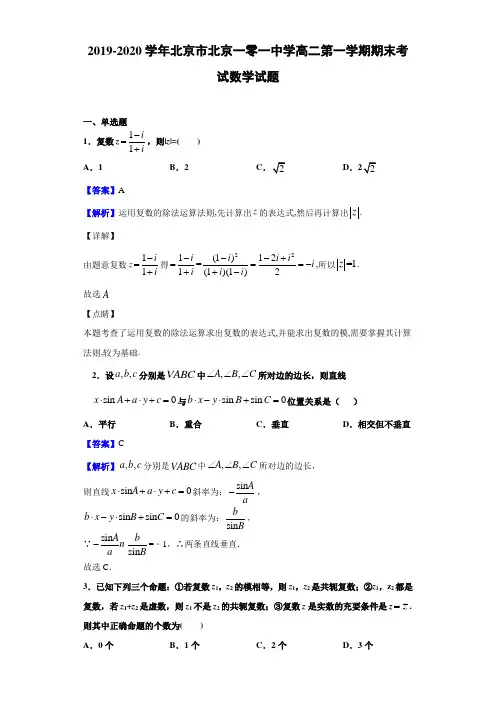 2019-2020学年北京市北京一零一中学高二第一学期期末考试数学试题(含答案解析)