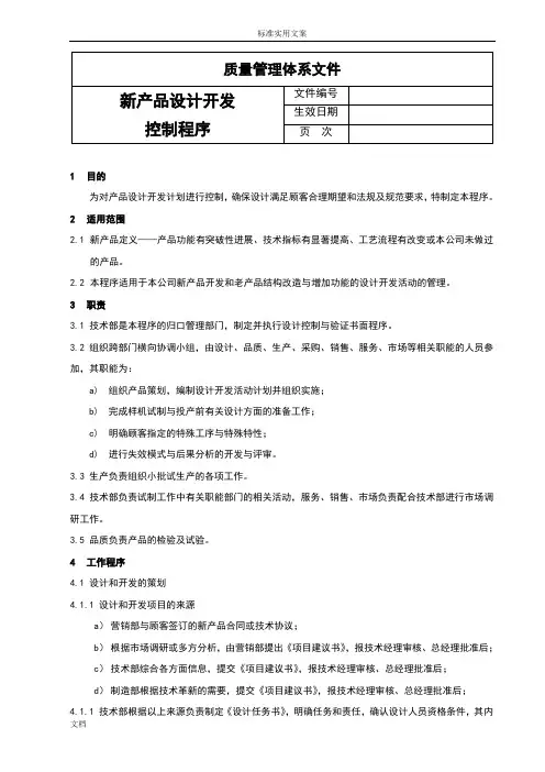 新产品设计开发控制程序