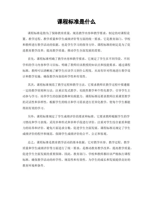 课程标准是什么