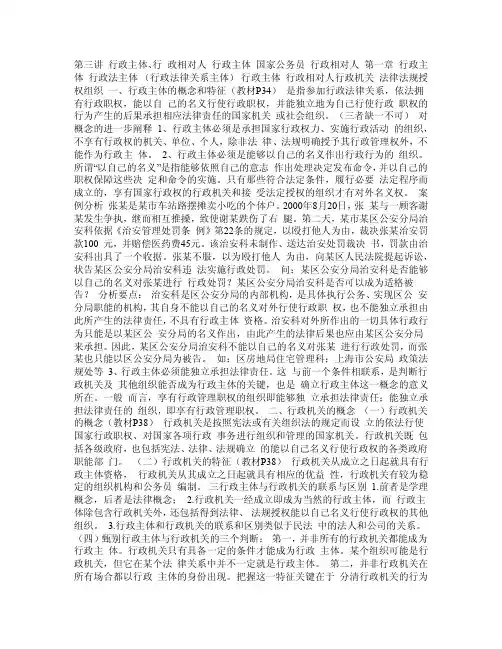 行政主体、行政相对人
