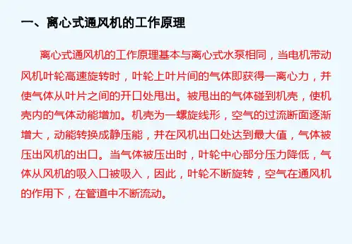 离心式通风机工作原理及常见故障分析