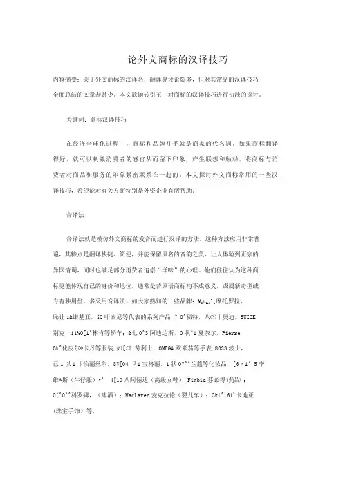 论外文商标的汉译技巧