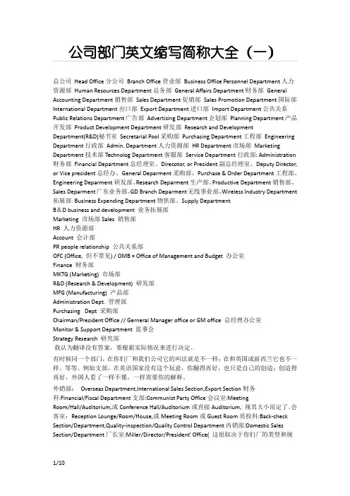 公司部门英文缩写简称大全