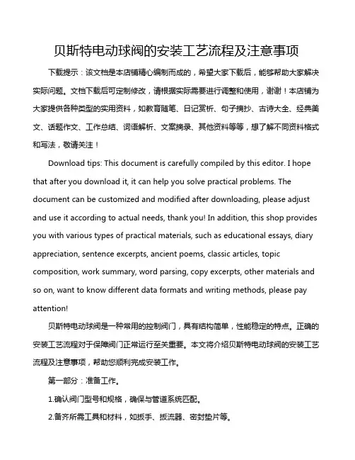 贝斯特电动球阀的安装工艺流程及注意事项