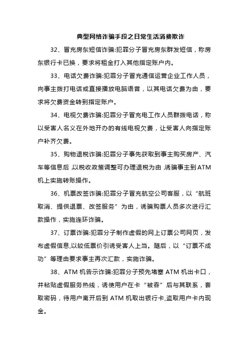 典型网络诈骗手段之日常生活消费欺诈