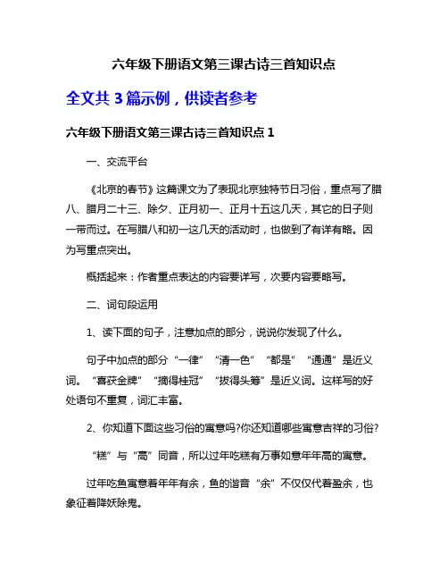 六年级下册语文第三课古诗三首知识点