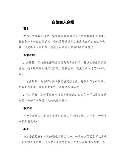 白领丽人穿搭