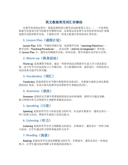 英文教案常用词汇有哪些