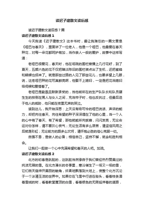 读迟子建散文读后感7篇
